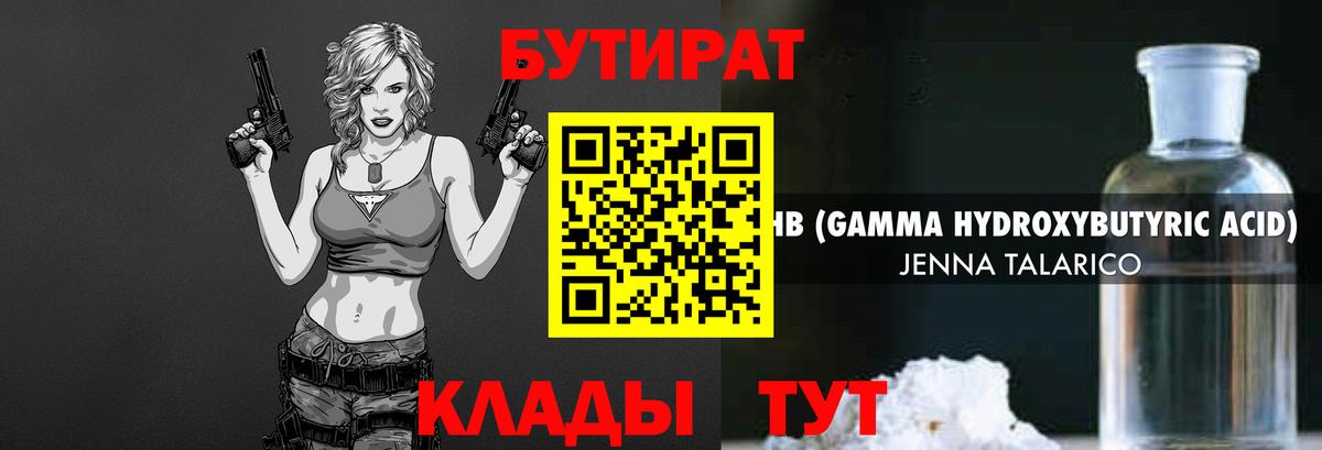 БУТИРАТ 99% Коломна