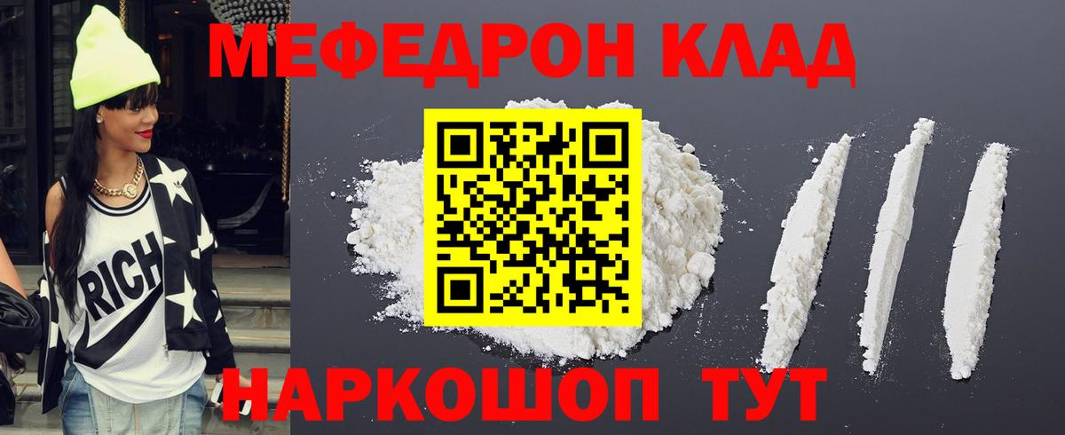 Меф  Коломна